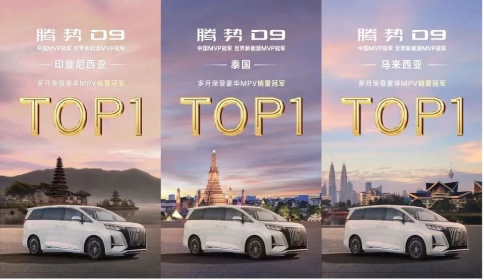 腾势D9第25万台量产车下线！“三冠王”实力重塑MPV市场格局