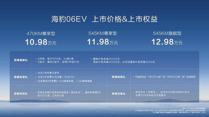 比亚迪全新家用轿跑！海豹06EV上市售价10.98万元起