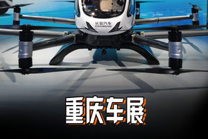 长安要上天？长安汽车包馆重庆车展​