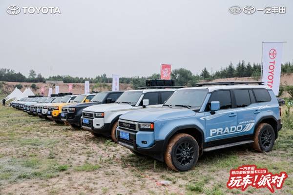 定制专属于你的大玩具 普拉多探索版玩车派对郑州站