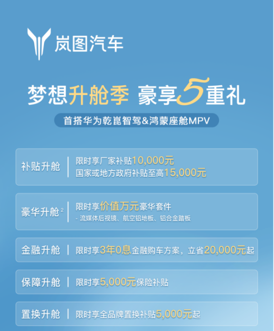 三板斧重回MPV销量第一？岚图梦想家底盘、智驾、安全统统拿捏