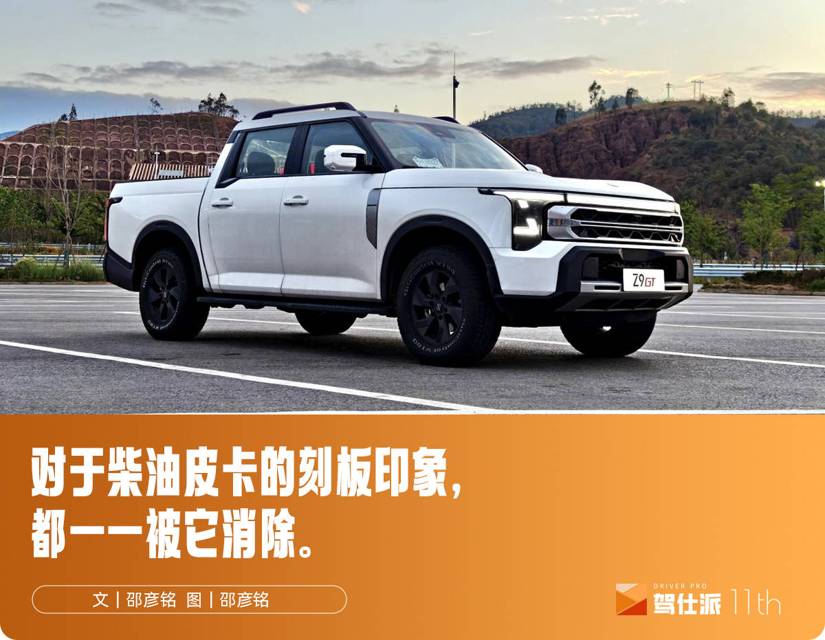 开郑州日产Z9 GT穿行2000公里：国产柴油皮卡的六边形战士