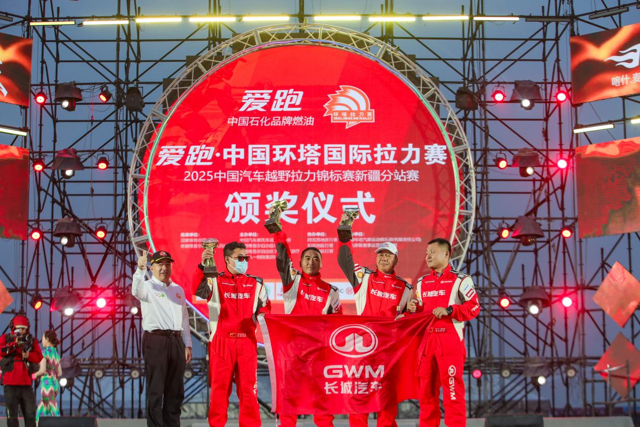 长城汽车环塔车队斩获2025环塔拉力赛多项冠军