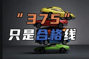 车企为何要卡着375KG最低载重造车