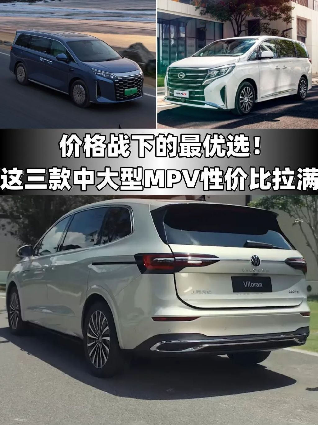 价格战下的优选项！这三款中大型MPV性价比拉满