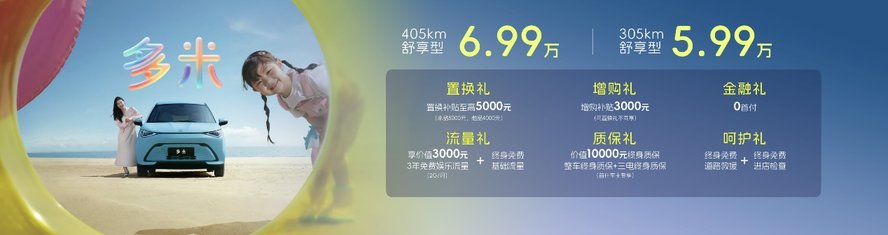 奇瑞小车潮改节暨多米上市，以国潮之名重塑小车价值