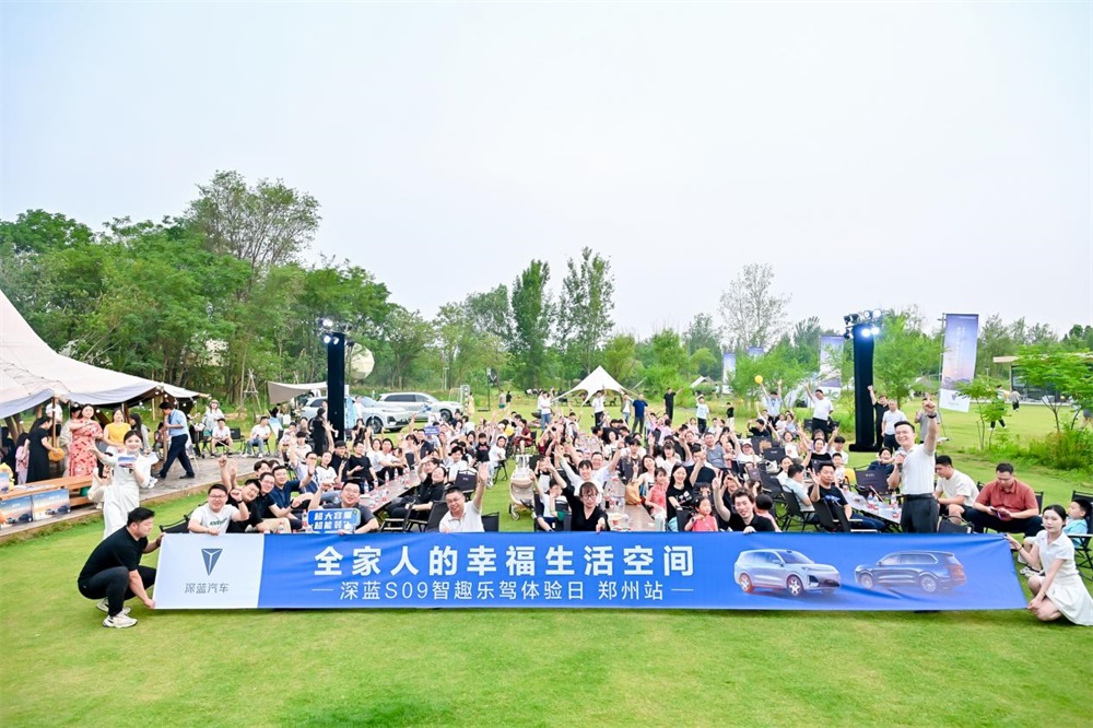 科技重构家庭生态！深蓝S09智趣乐驾体验日郑州站，定义移动幸福空间