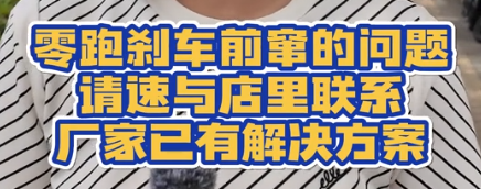 乐道L60制动系统“存在隐患”，是质量问题还是标定不佳？