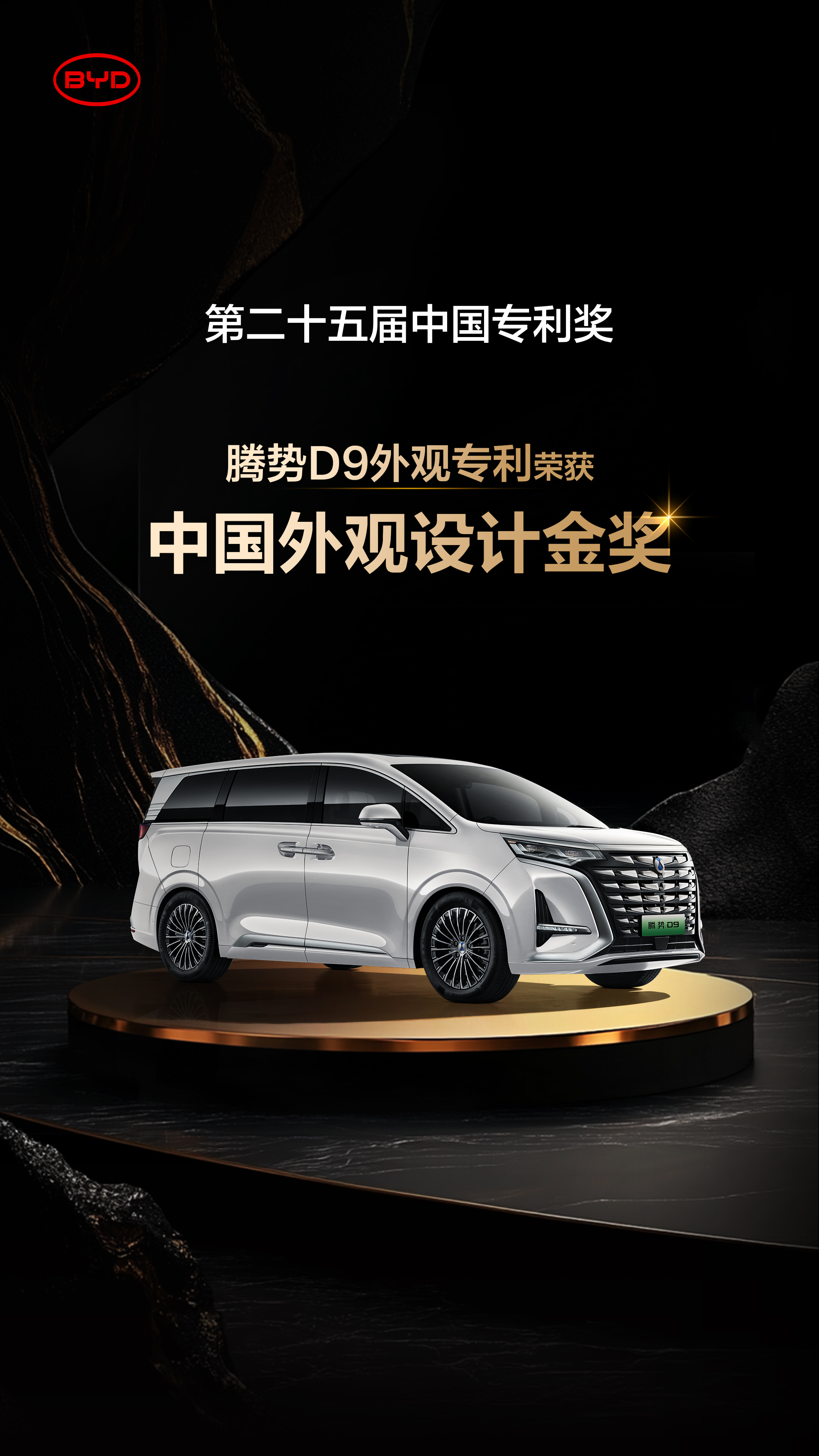 用创新打造世界级品牌，比亚迪拿下两项国家级专利金奖！