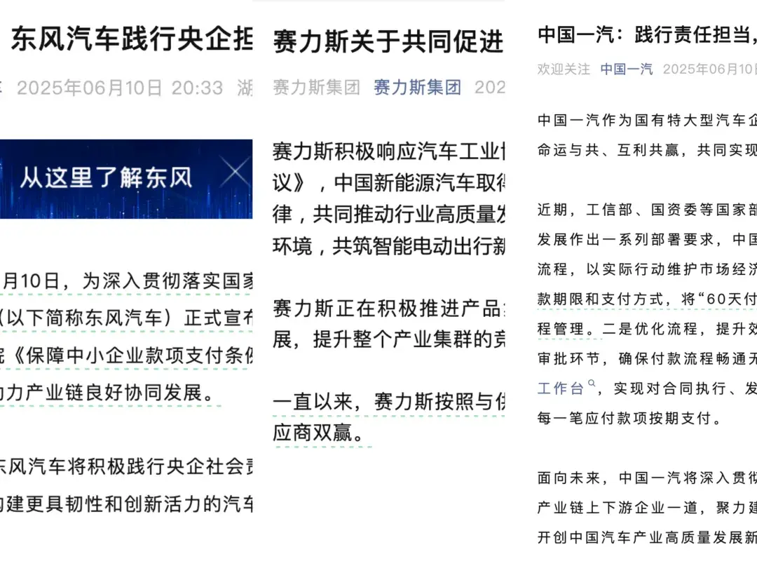 吉利、比亚迪等多家车企承诺账期60天以内