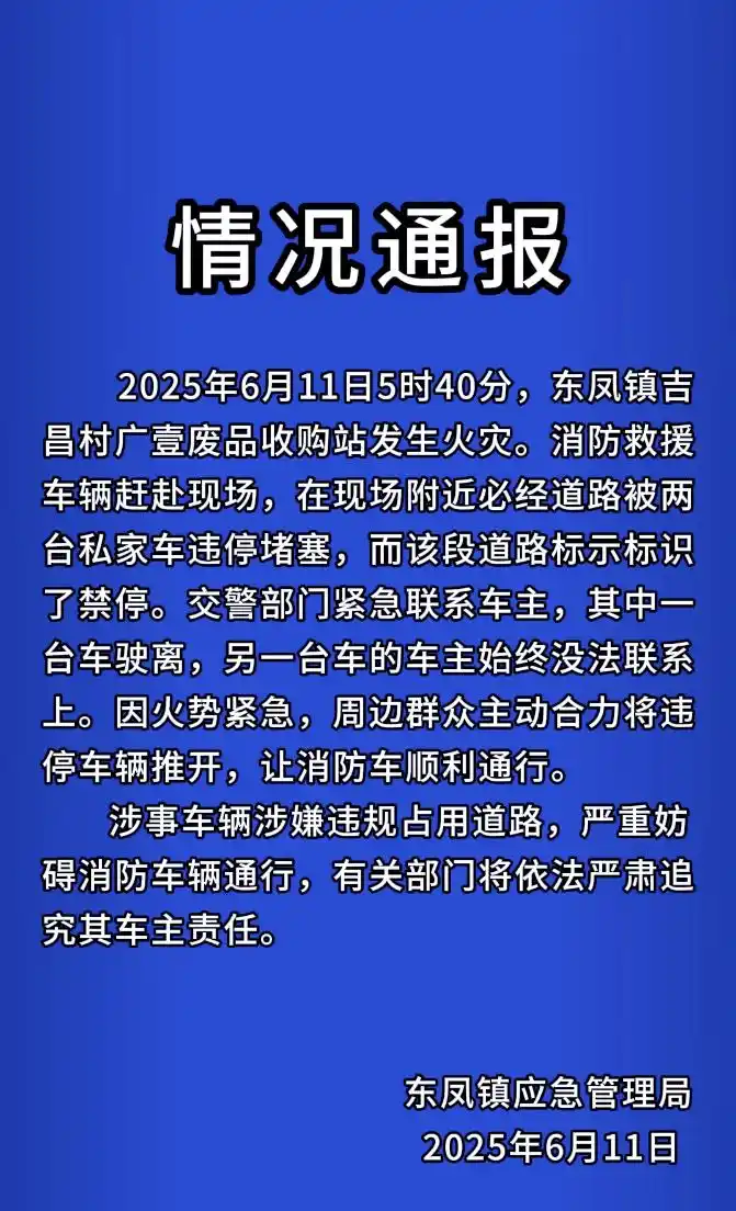 中山一辆违停轿车停在消防通道被合力掀翻，事后还要被追究责任！