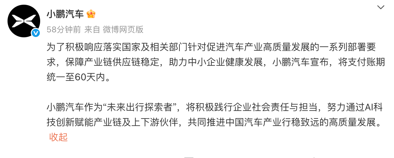 11家车企宣布跟进「60天账期」，能否缓解“内卷”的车圈？