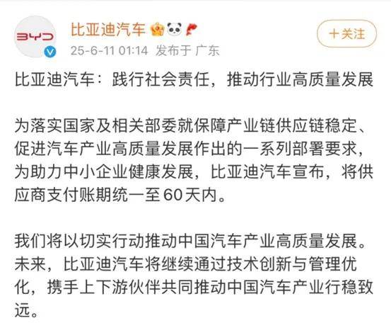 这是天亮了吗？多家车企承诺支付账期不超60天