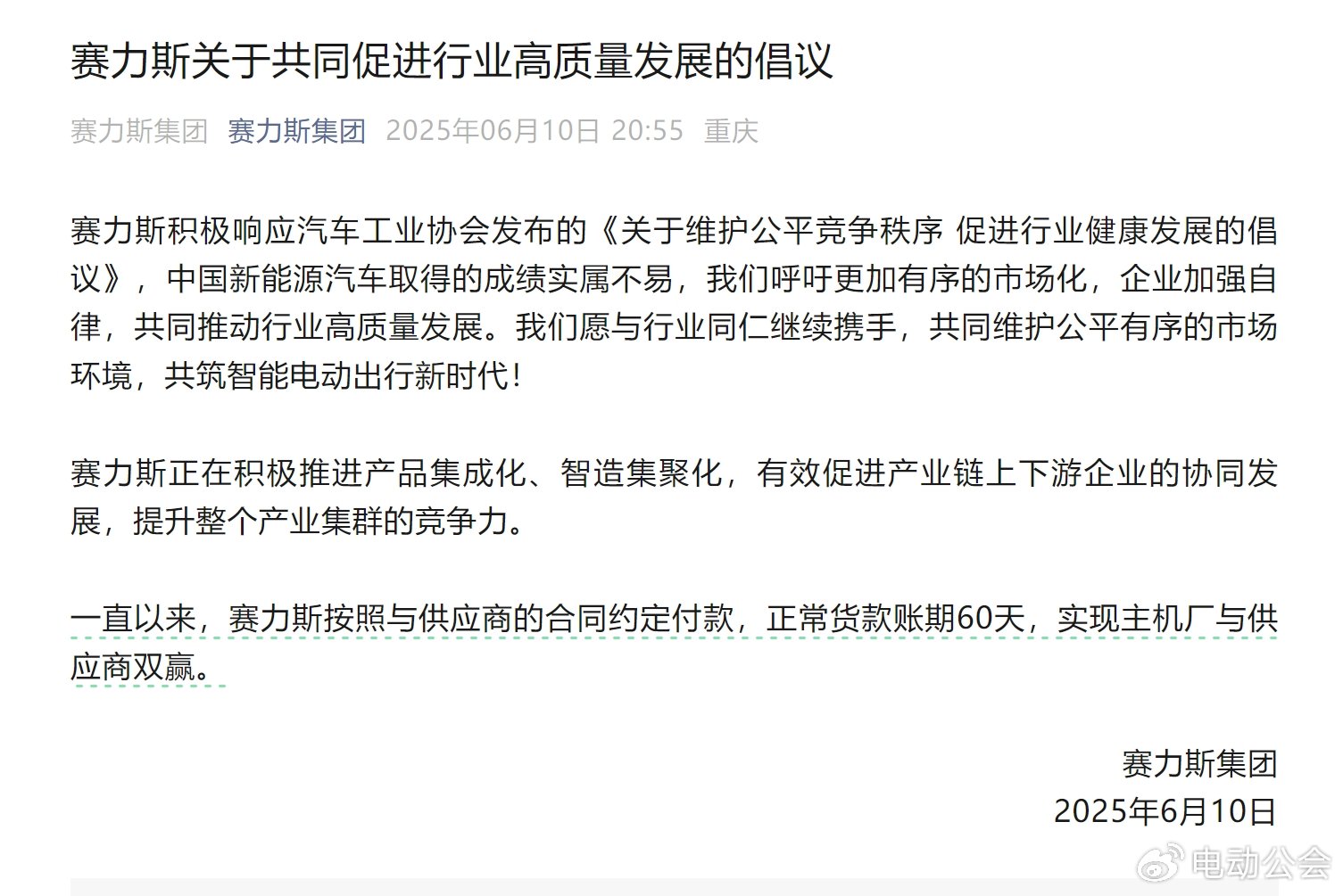 承诺60天内付款！十大车企打响账期革命第一枪