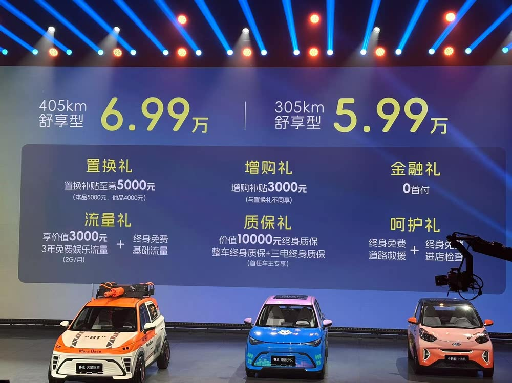 奇瑞多米正式上市，推两款车型，5.99万起