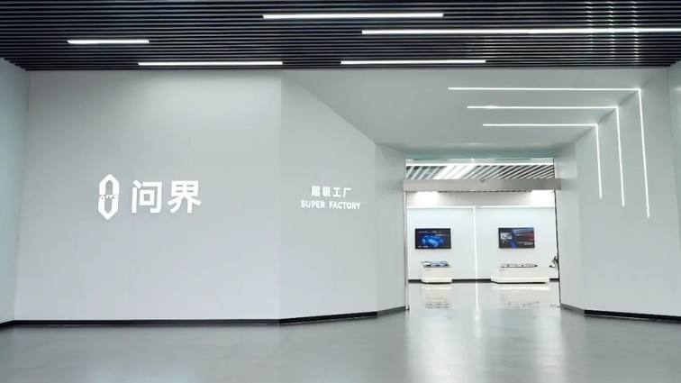 “智”竞下半场 赛力斯重新定义行业发展新范式