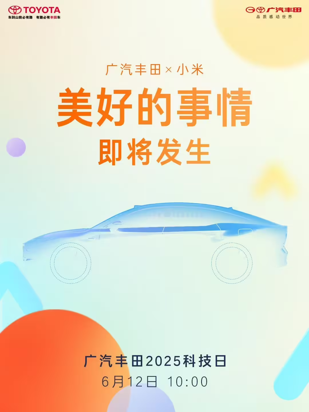 广汽丰田或将使用小米智能生态，小米汽车回应称得到认可倍感荣幸