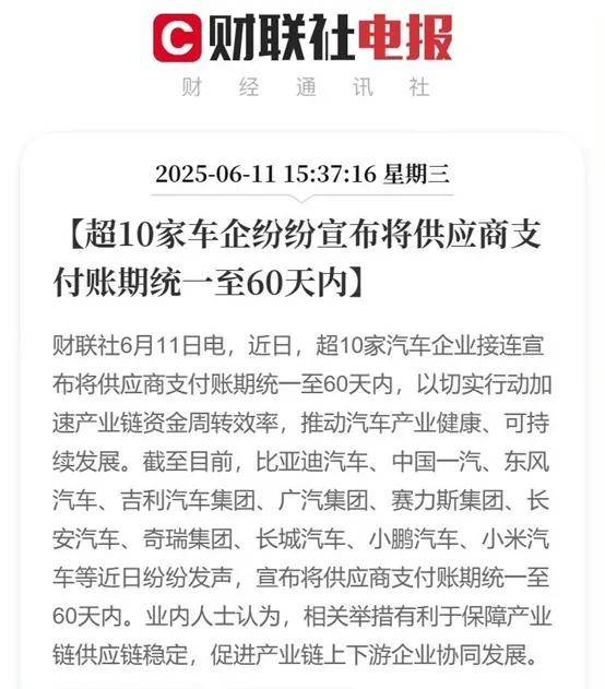 这是天亮了吗？多家车企承诺支付账期不超60天