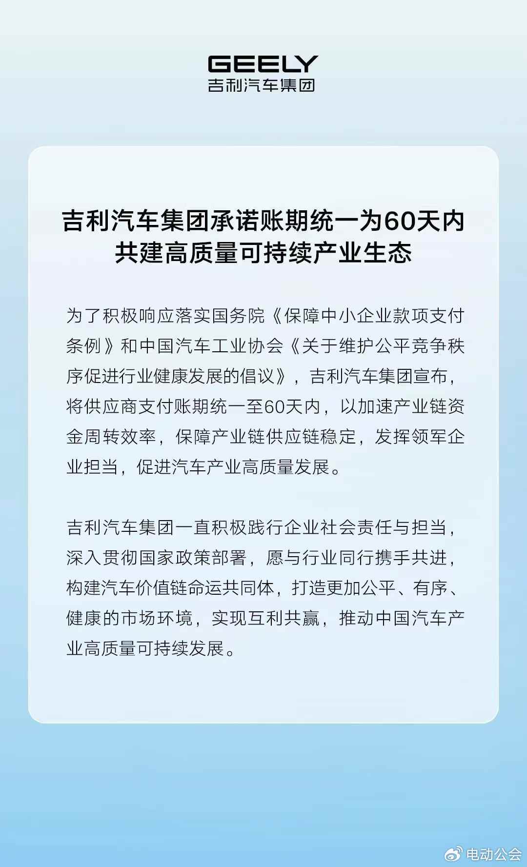 承诺60天内付款！十大车企打响账期革命第一枪
