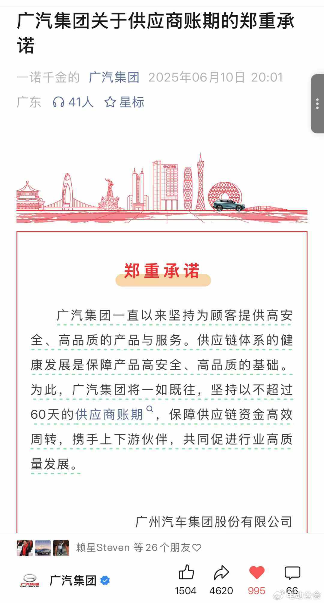 承诺60天内付款！十大车企打响账期革命第一枪