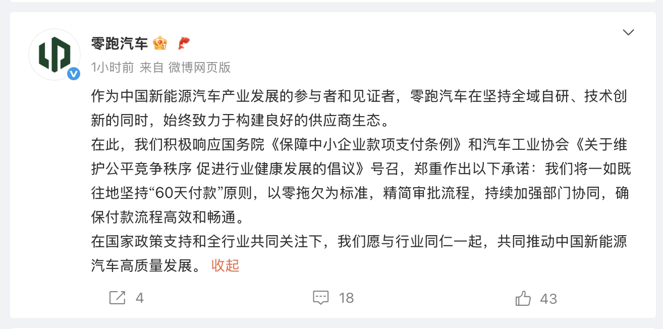 11家车企宣布跟进「60天账期」，能否缓解“内卷”的车圈？