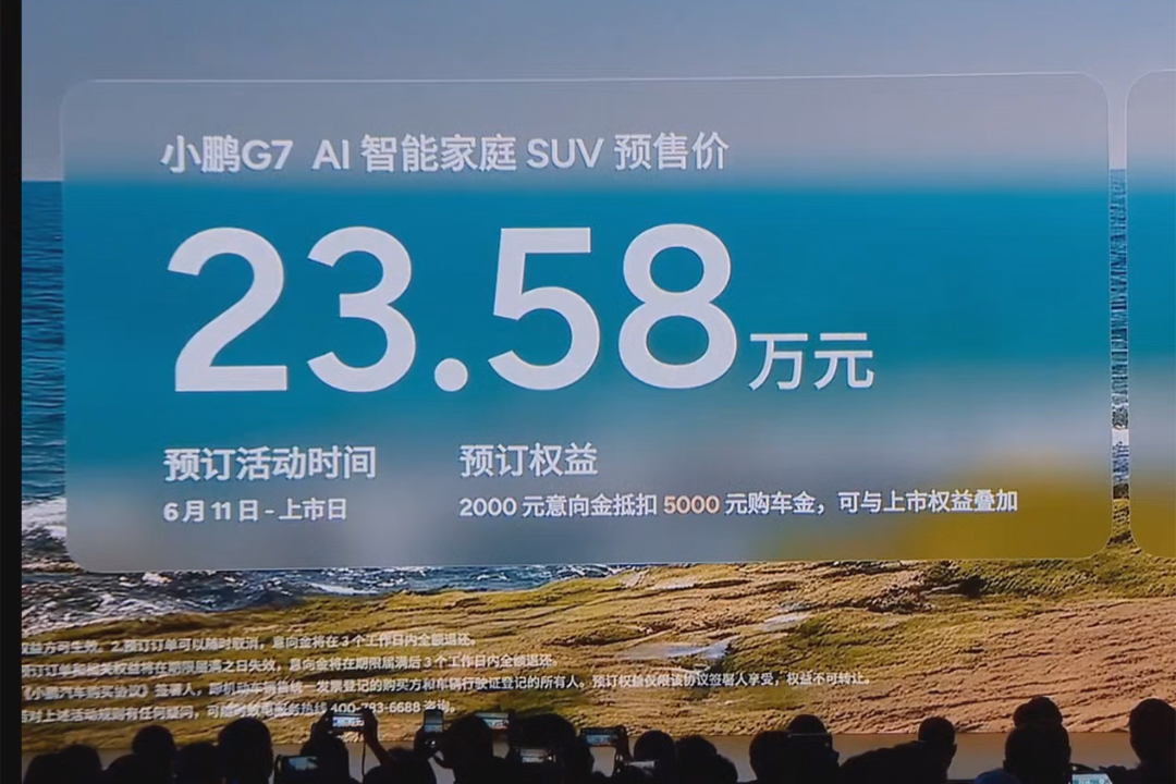 销量翻三倍底气十足 技术再度进阶 小鹏G7开启预售23.58万元