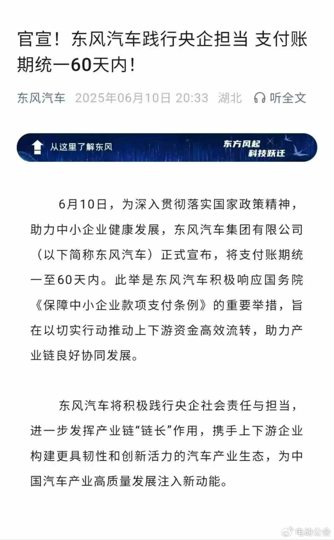 承诺60天内付款！十大车企打响账期革命第一枪