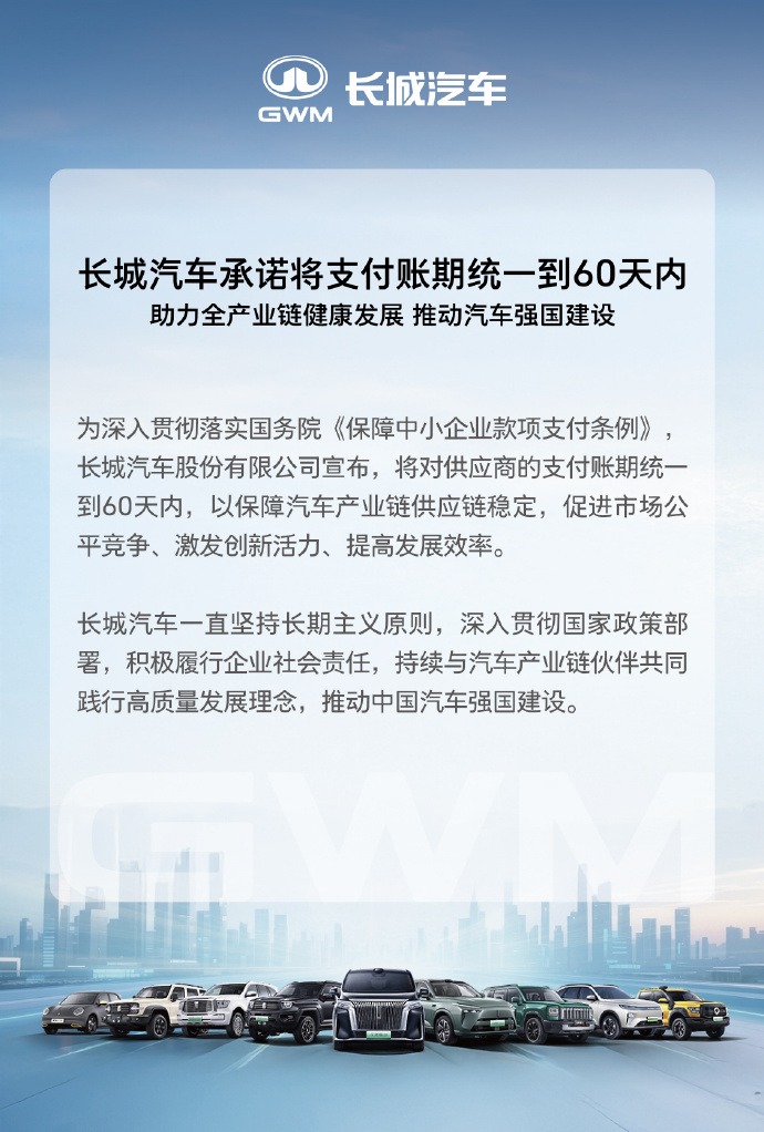 11家车企宣布跟进「60天账期」，能否缓解“内卷”的车圈？