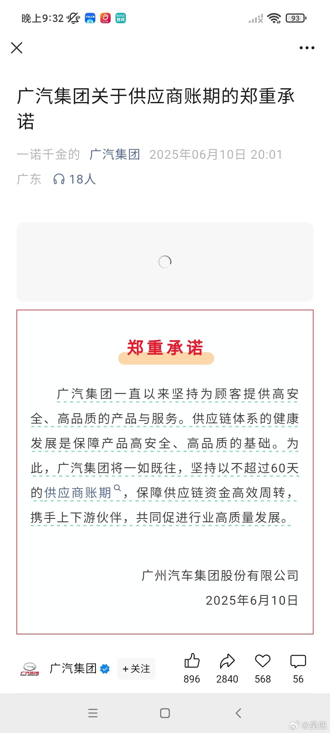 11家车企宣布跟进「60天账期」，能否缓解“内卷”的车圈？