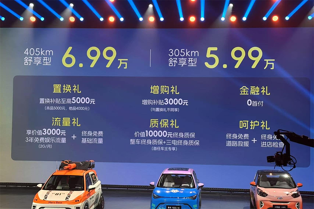多米领衔，奇瑞QQ品牌多款车型上市，售5.99-6.99万元