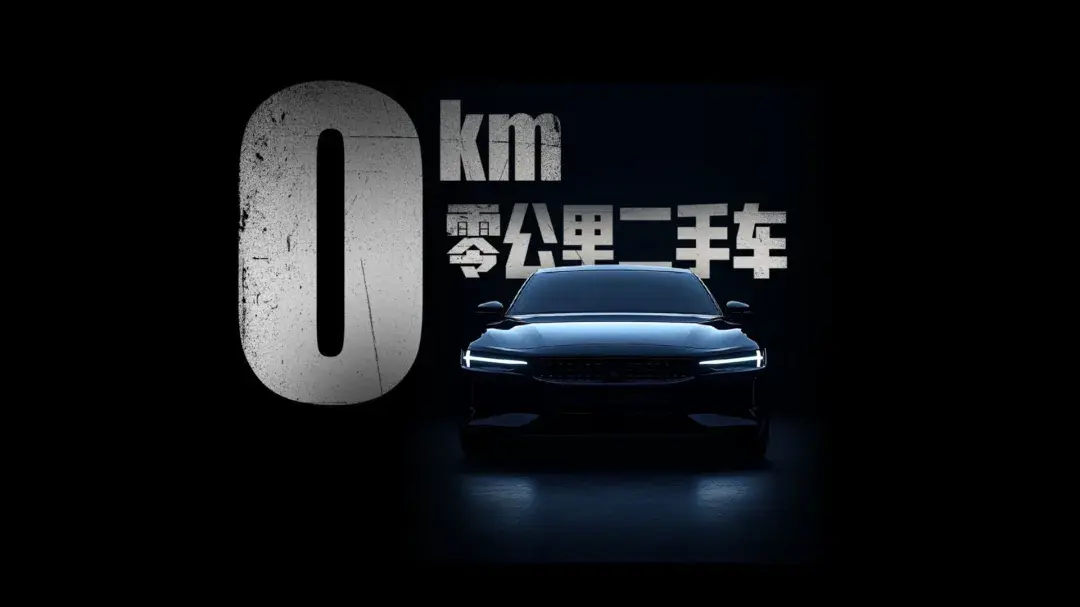 触目惊心，零公里二手车高达几十万辆
