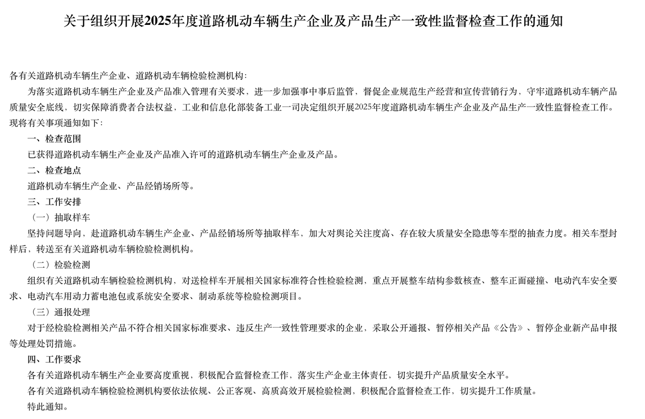 工信部下场整顿：偷工减料的车过不了关