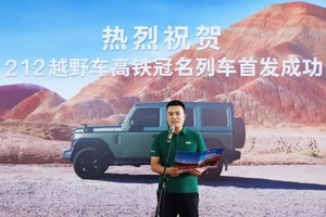 与中国速度同频，212越野车品牌焕新一周年
