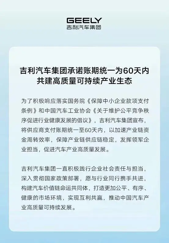 这是天亮了吗？多家车企承诺支付账期不超60天