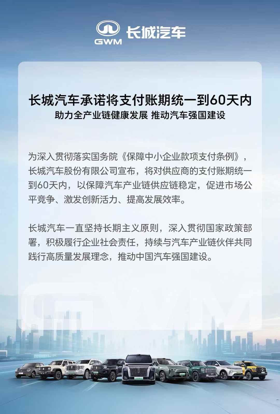 承诺60天内付款！十大车企打响账期革命第一枪