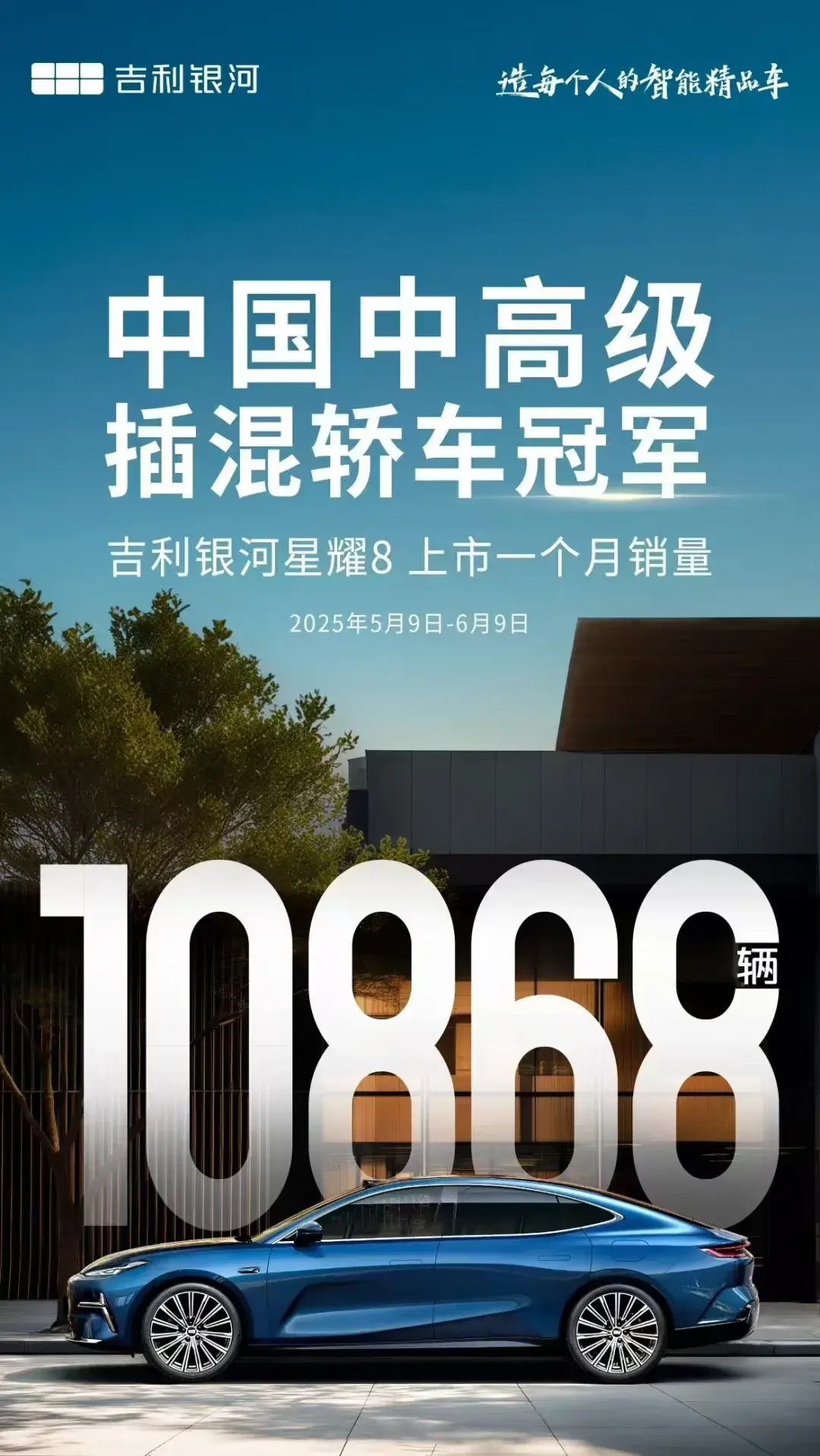 上市一个月销量破万，吉利银河星耀8卖爆了