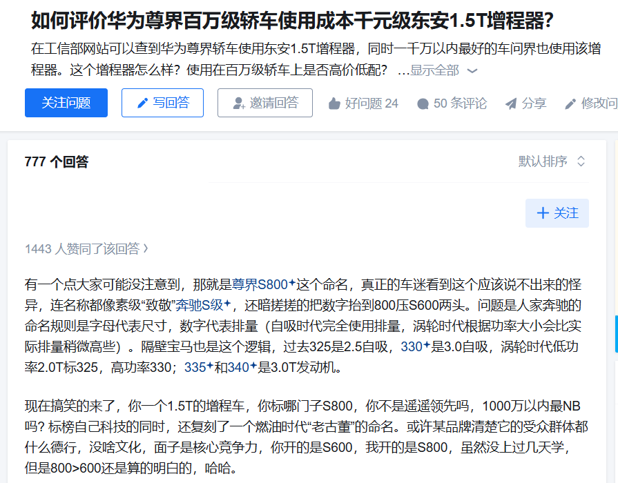 百万尊界用5千增程器！东安1.5T热效率42%撑得起豪华？