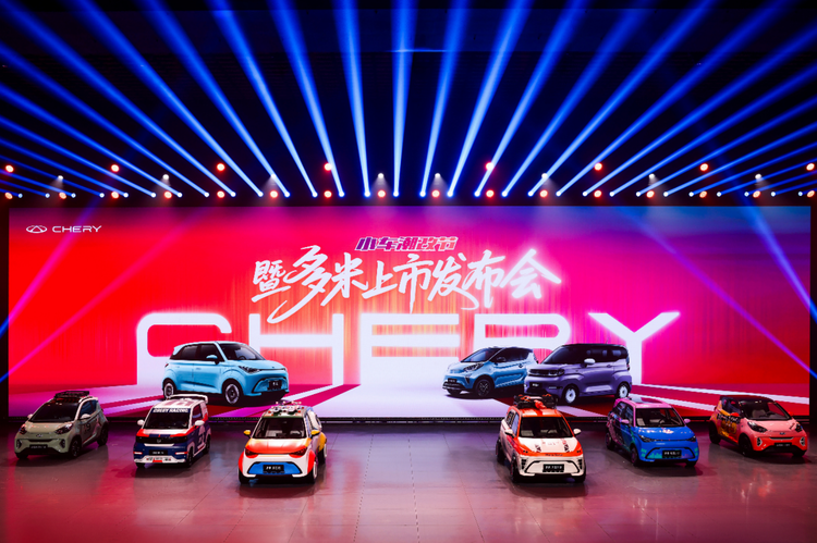 奇瑞小车潮改节暨多米上市：从代步到潮玩，小车引领新风尚