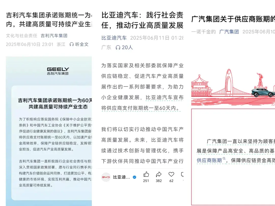 吉利、比亚迪等多家车企承诺账期60天以内