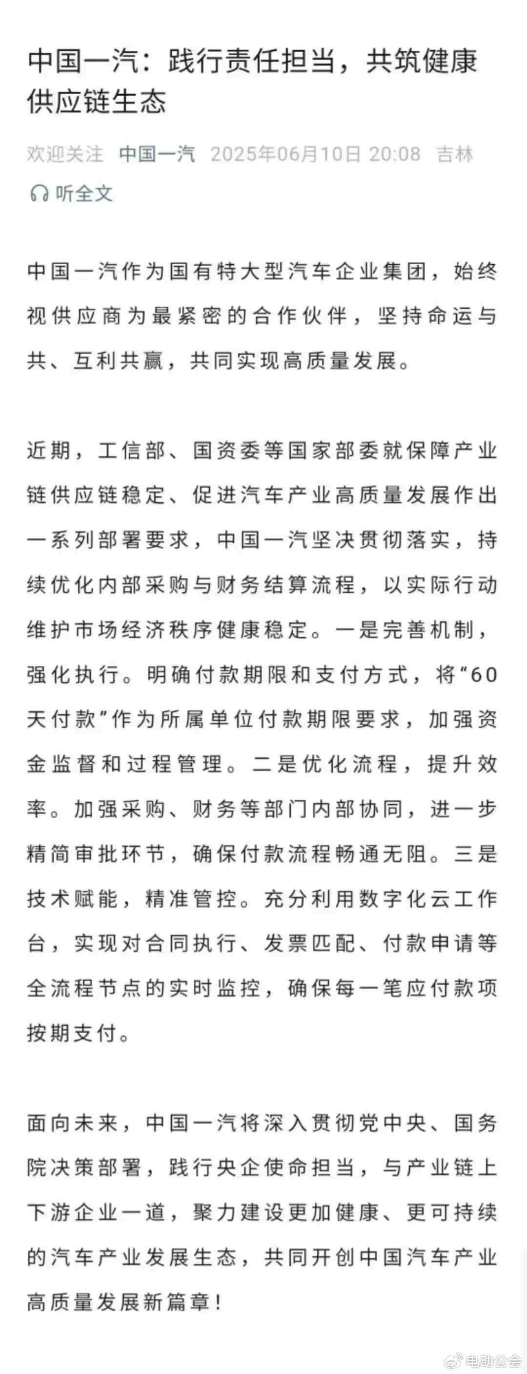 承诺60天内付款！十大车企打响账期革命第一枪