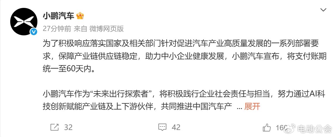 承诺60天内付款！十大车企打响账期革命第一枪