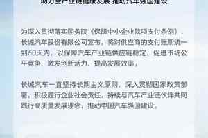 承诺60天内付款！十大车企打响账期革命第一枪