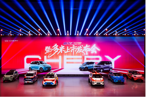 奇瑞小车潮改节暨多米上市，以国潮之名重塑小车价值