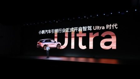 全球首款L3级算力AI汽车 小鹏G7正式亮相，预售价23.58万