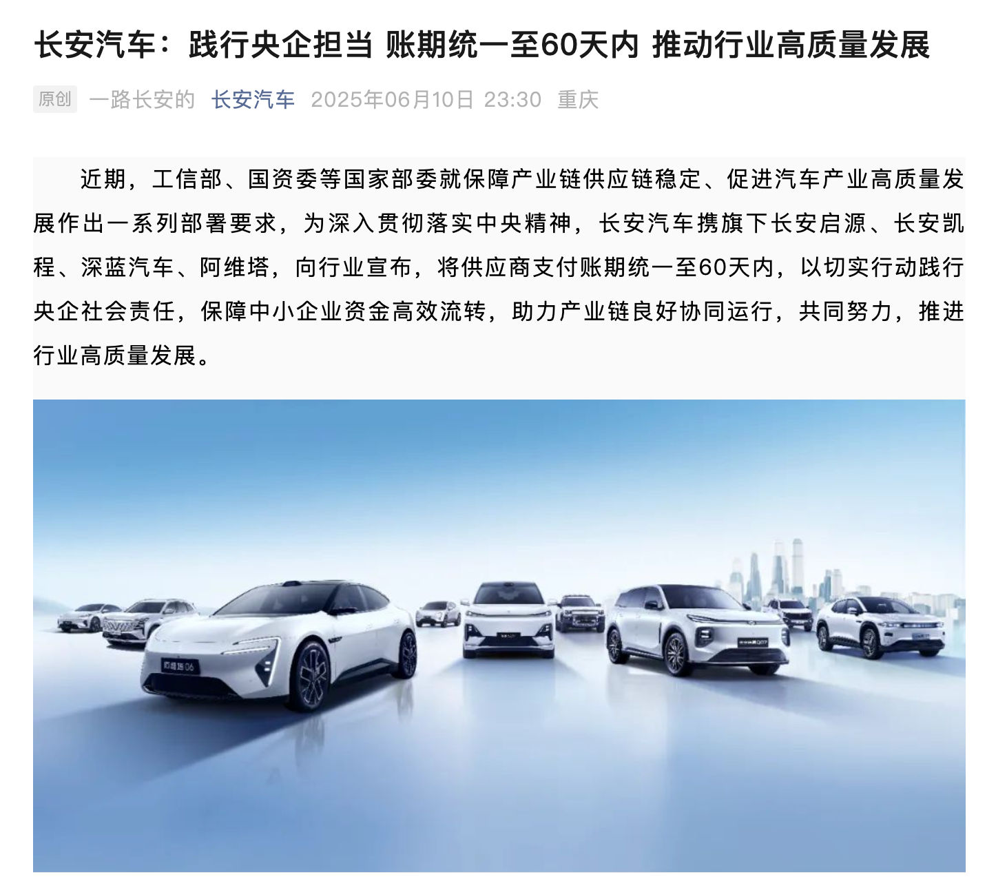 11家车企宣布跟进「60天账期」，能否缓解“内卷”的车圈？