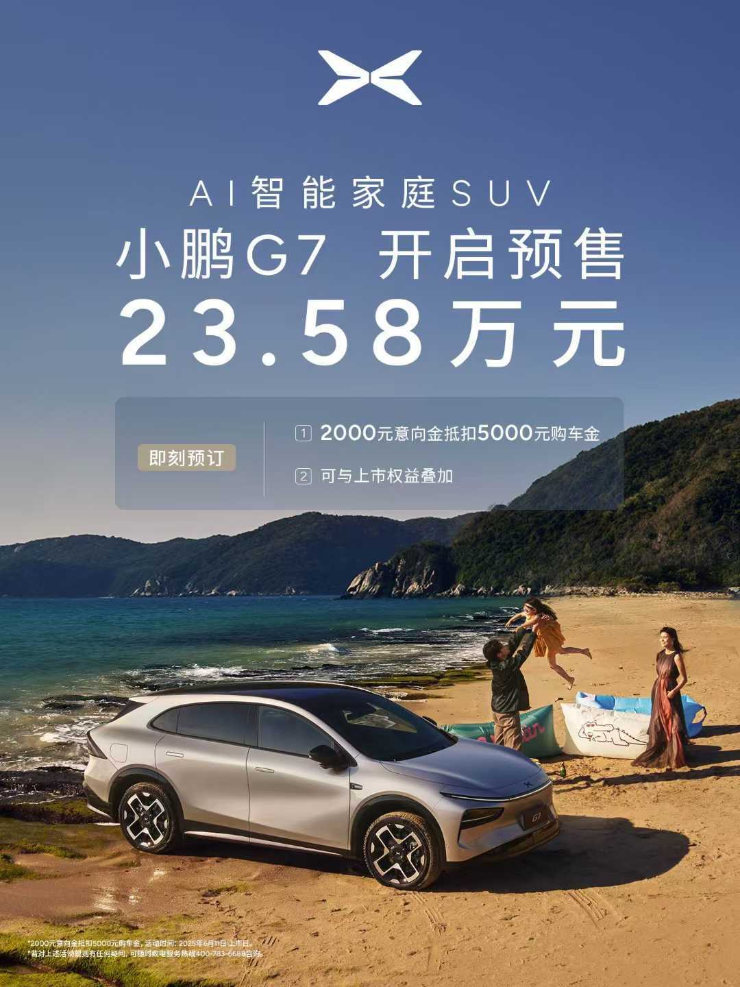 AI智能家庭SUV小鹏G7亮相，预售23.58万