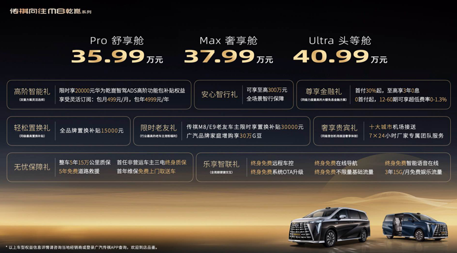 啥叫真正的高端新能源MPV？传祺向往M8乾崑重新定义标准