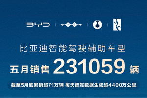23 万 +！比亚迪 5 月智驾车型销量夺冠，开启全民智驾新时代