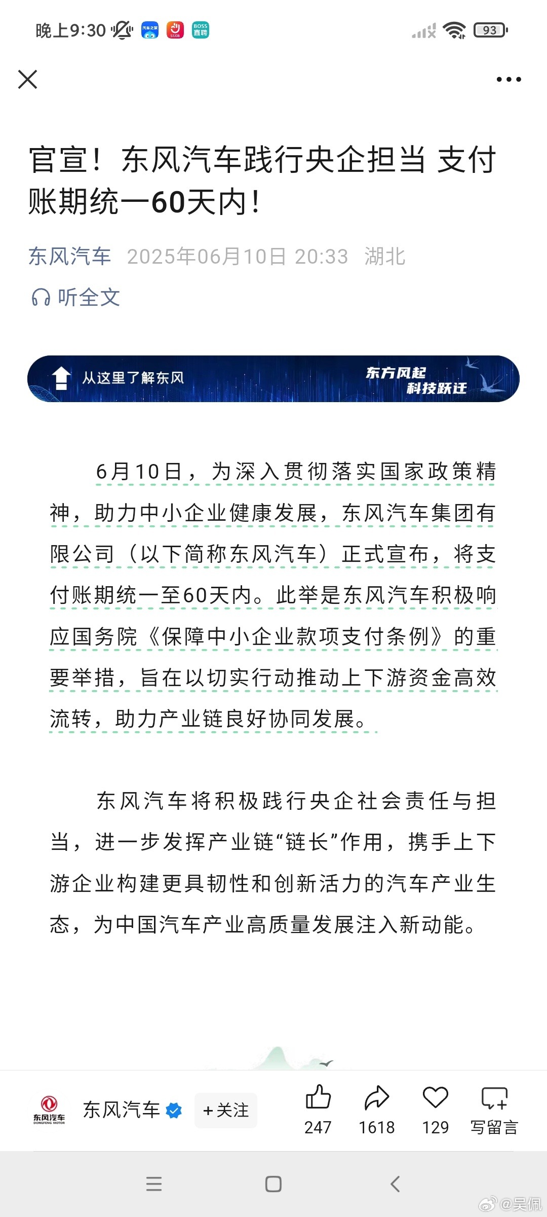 11家车企宣布跟进「60天账期」，能否缓解“内卷”的车圈？