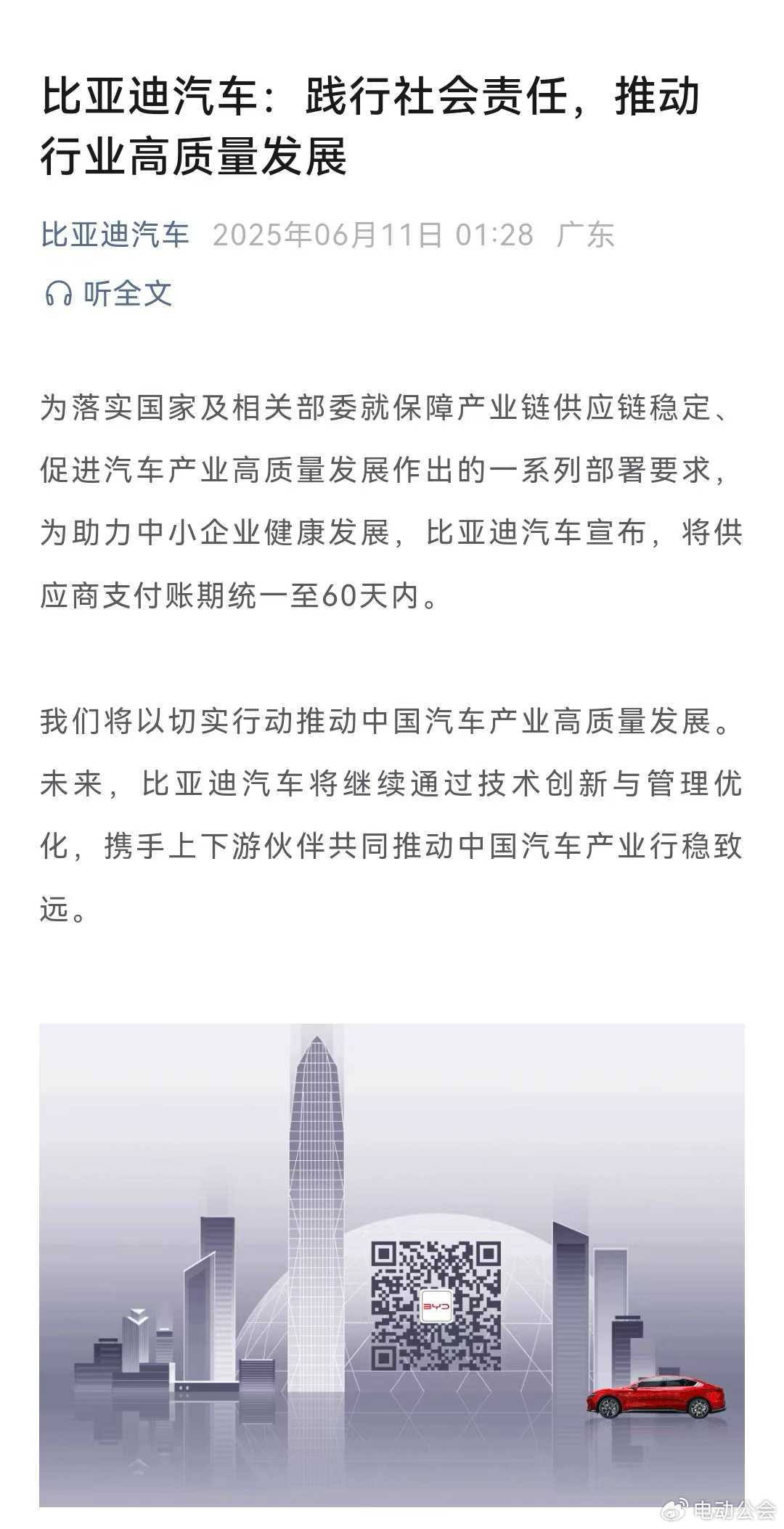 承诺60天内付款！十大车企打响账期革命第一枪